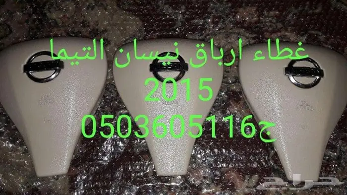 أغطية ارباقات جميع السيارات والموديلات 73