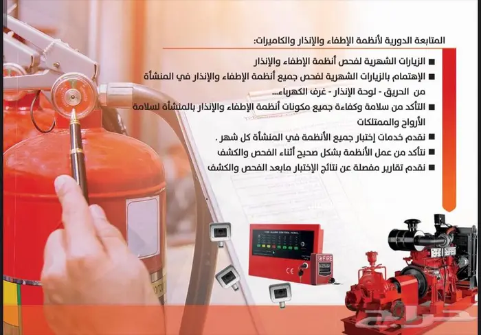 شركة سلامة 7