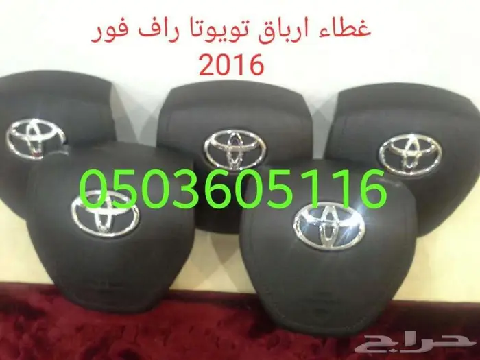 أغطية ارباقات جميع السيارات والموديلات 19