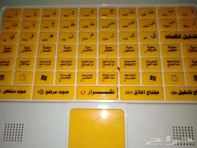 لابتوب للاطفال معلم الحروف والقران 2