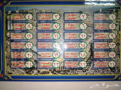 لابتوب للاطفال معلم الحروف والقران 1