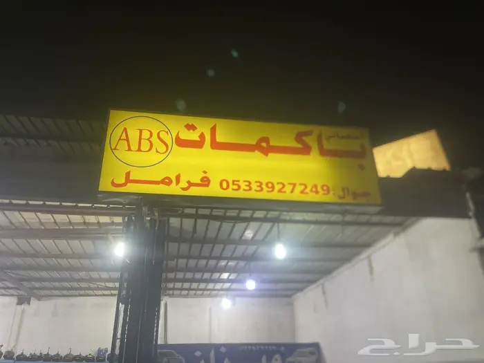 اصلاح باكمات فرامل 0