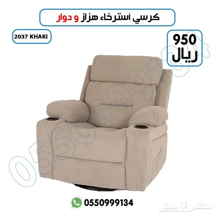 كرسي استرخاء قابل للتعديل والدوران 360 درجة 1