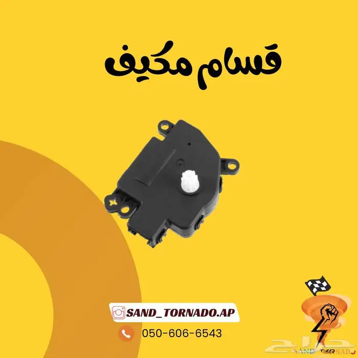 قسام مكيف تشارجر 0