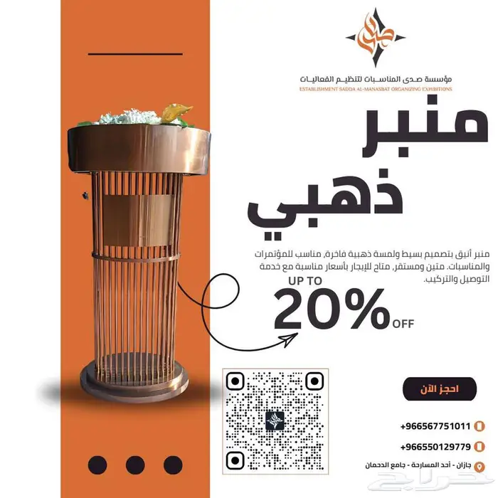 منبر ذهبي للإيجار 1