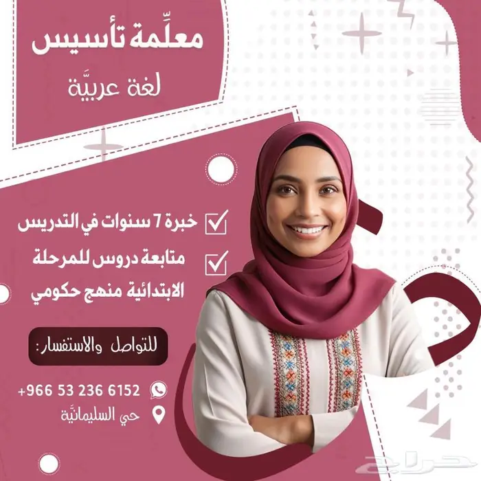 معلمة تأسيس لغة عربية 0