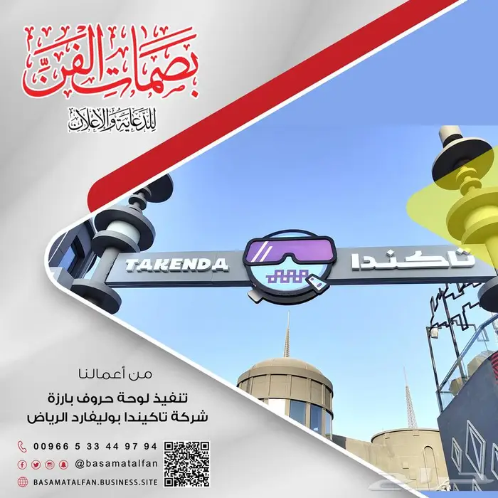 وكالة بصمات الفن للدعاية والإعلان   ركن التعاون سابقا    2