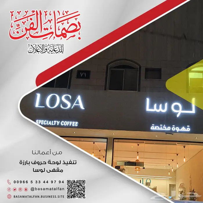 وكالة بصمات الفن للدعاية والإعلان   ركن التعاون سابقا    10