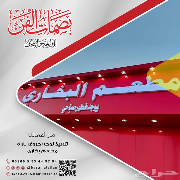 وكالة بصمات الفن للدعاية والإعلان   ركن التعاون سابقا    18