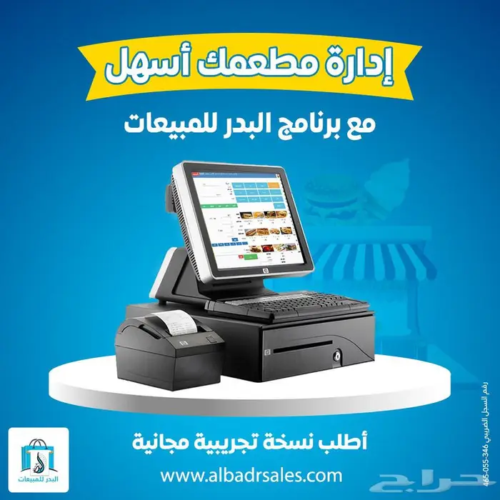 برنامج مبيعات وحسابات لأدارة المطاعم والكوفي شوب 0