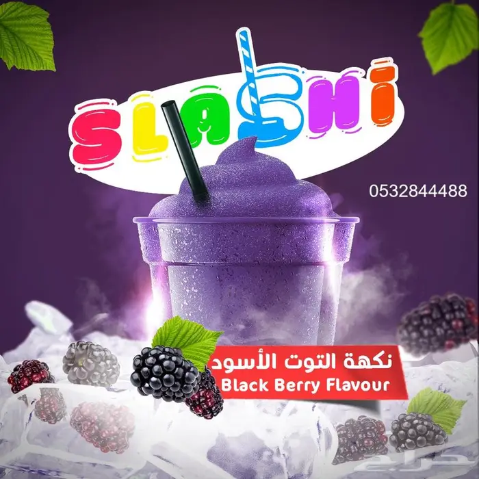 نكهات سلاش 1