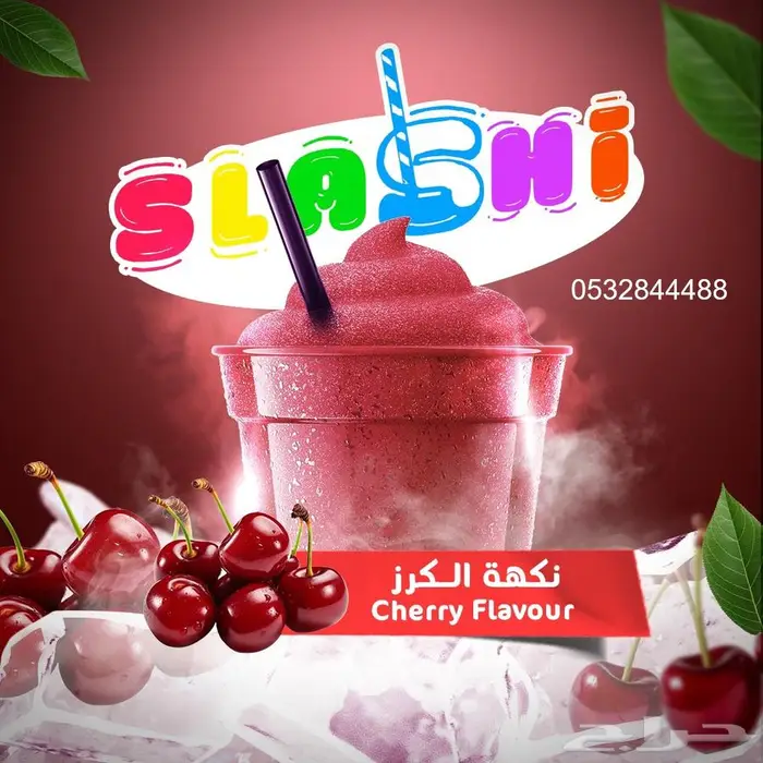 نكهات سلاش 3