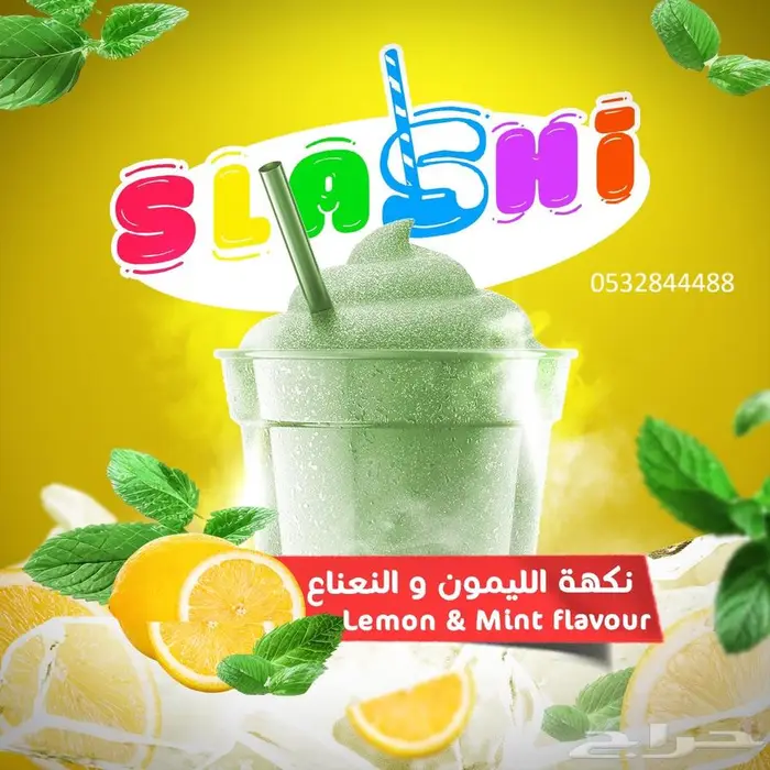 نكهات سلاش 2
