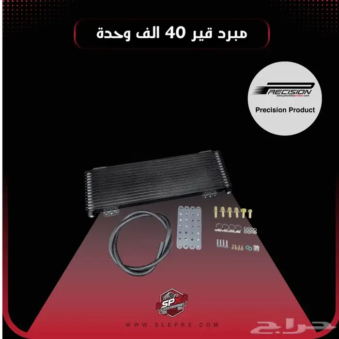 مبرد زيت قير 40 الف وحدة بأفضل الأسعار 0