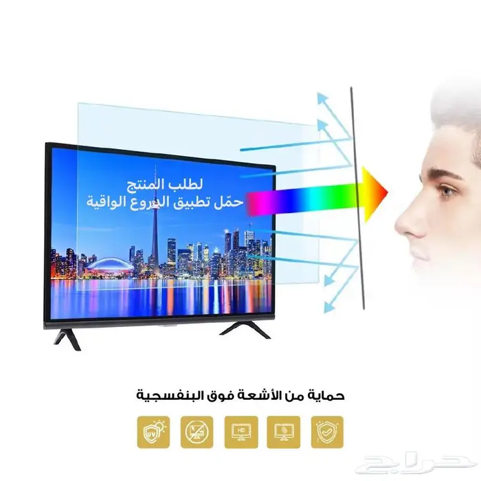 حامي شاشة تلفزيون خصم خاص 4