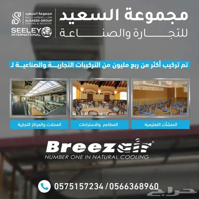 الحق ومش هتندم مكيف بريز اير الصحراوي 10