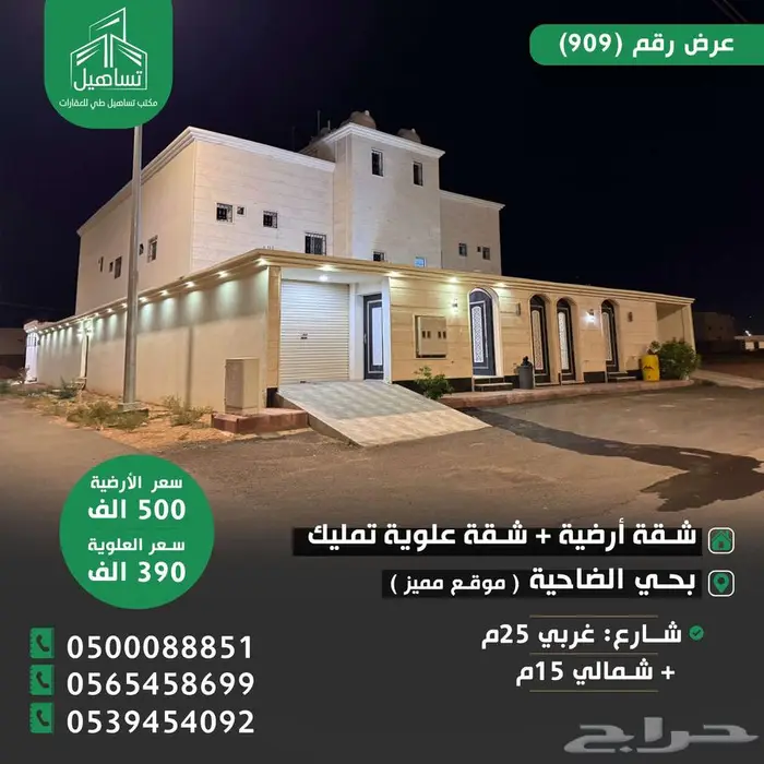 للبيع عدد (2) شقة أرضية   علوية تمليك بحي الضاحية 0