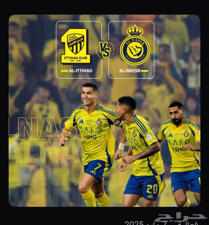 النصر والاتحاد 0