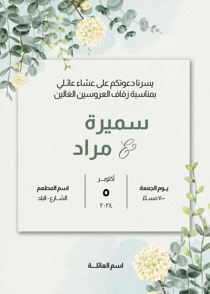 تصميم دعوات 1