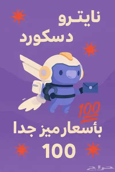 نايترو دسكورد ب ارخص الاسعار 0