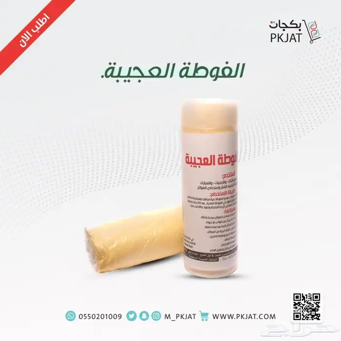 فوطه عجيبه 1