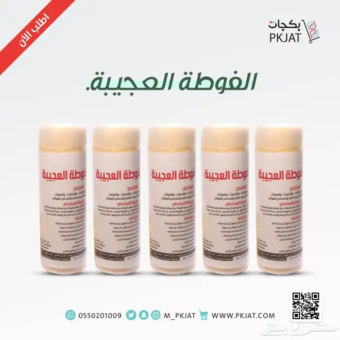 فوطه عجيبه 3