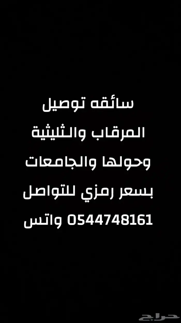 سائقة توصيل الأحساء مدارس وجامعات 0