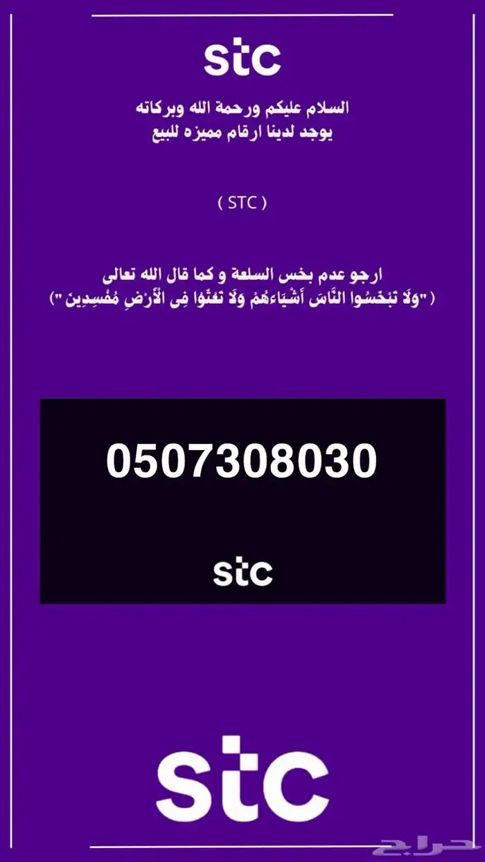 ارقام مميرة Stc 2