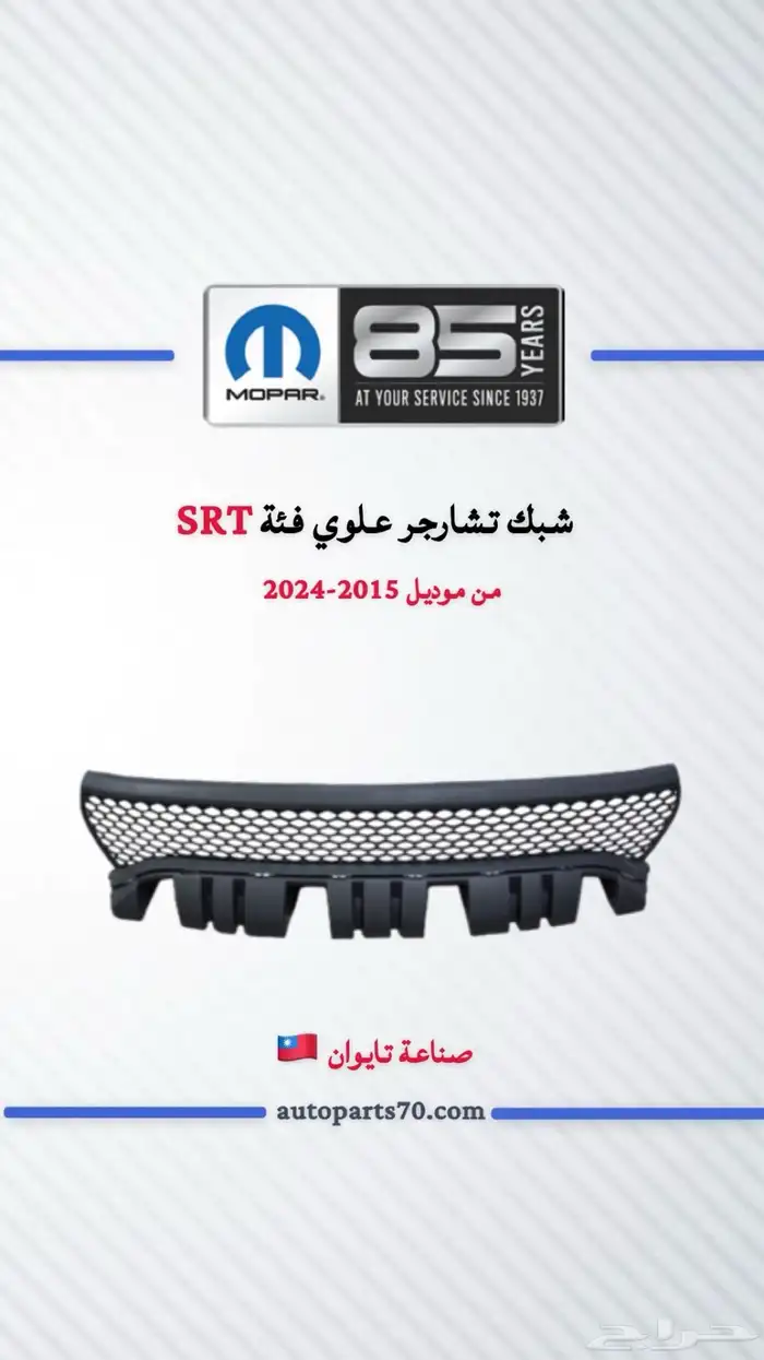 جميع قطع غيار دوج موبار 8