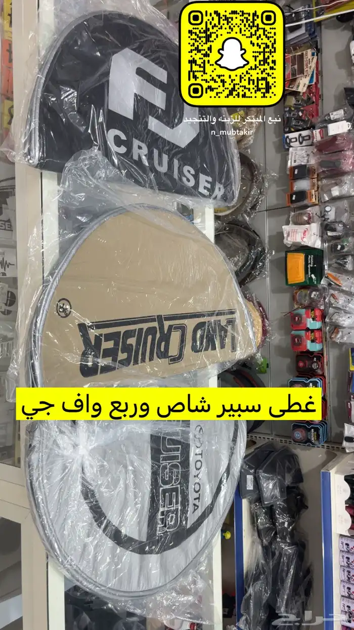 أغطية الاستبنه لاندكروزر وفتك باترول وربع وشاص 0