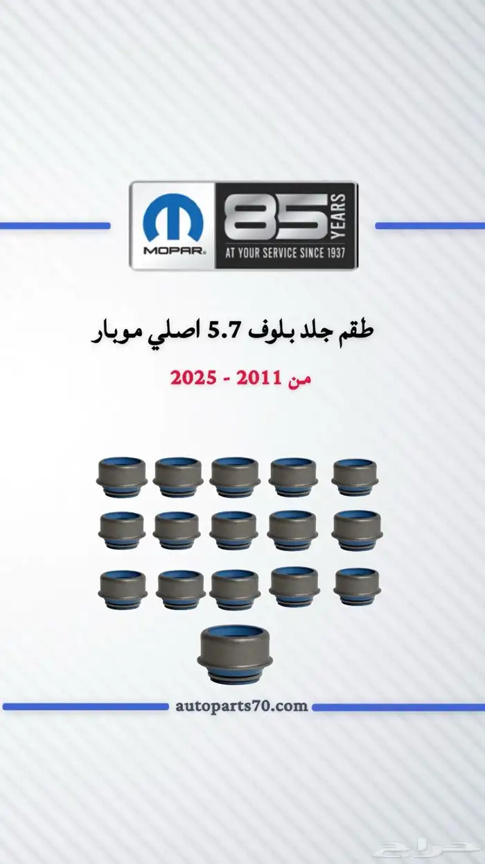 قطع غيار موبار تشارجر كريسلر درانقو سعر منافس 9