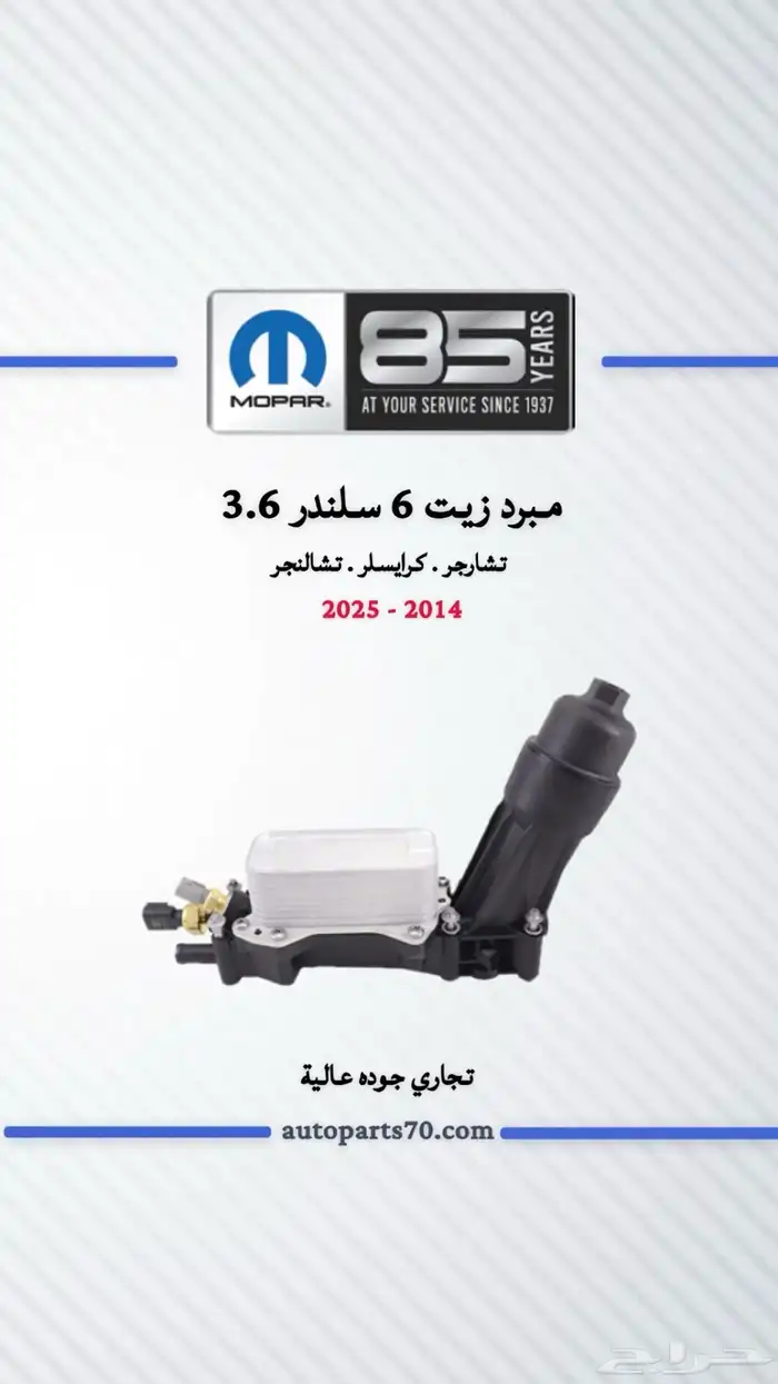جميع قطع غيار دوج موبار 13