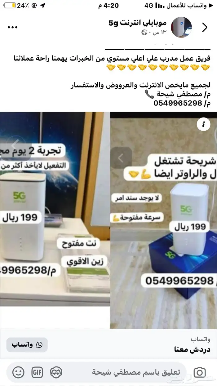 راوتر 5g حريق الانترنت مع اقوي الباقات 0