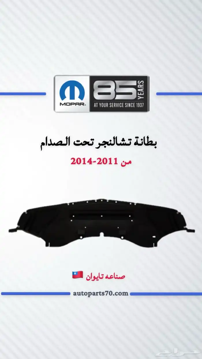 جميع قطع غيار دوج موبار 7