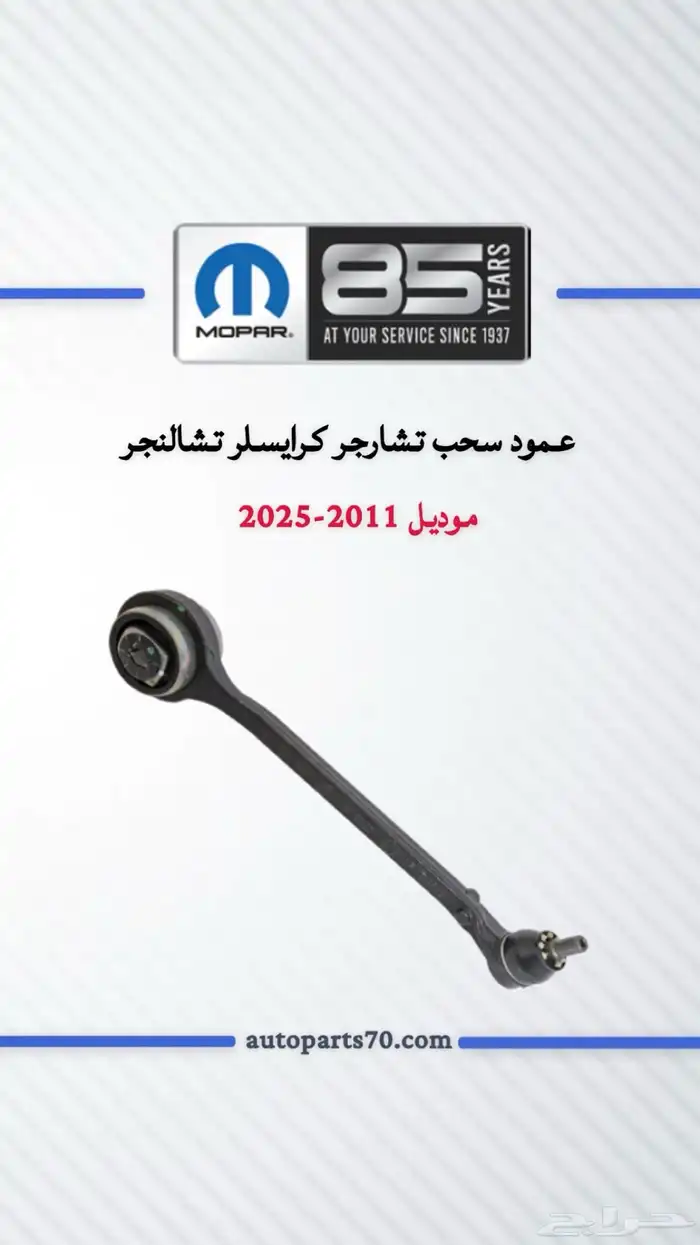 جميع قطع غيار دوج موبار 5
