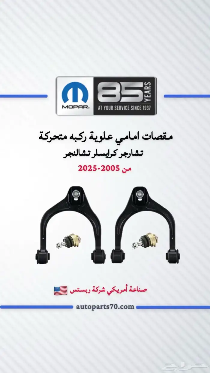 جميع قطع غيار دوج موبار 11