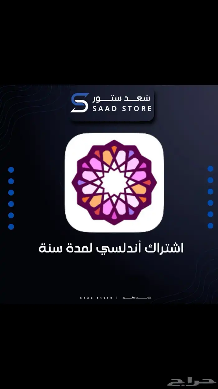 تفعيل اندلسي لمدة سنة 0
