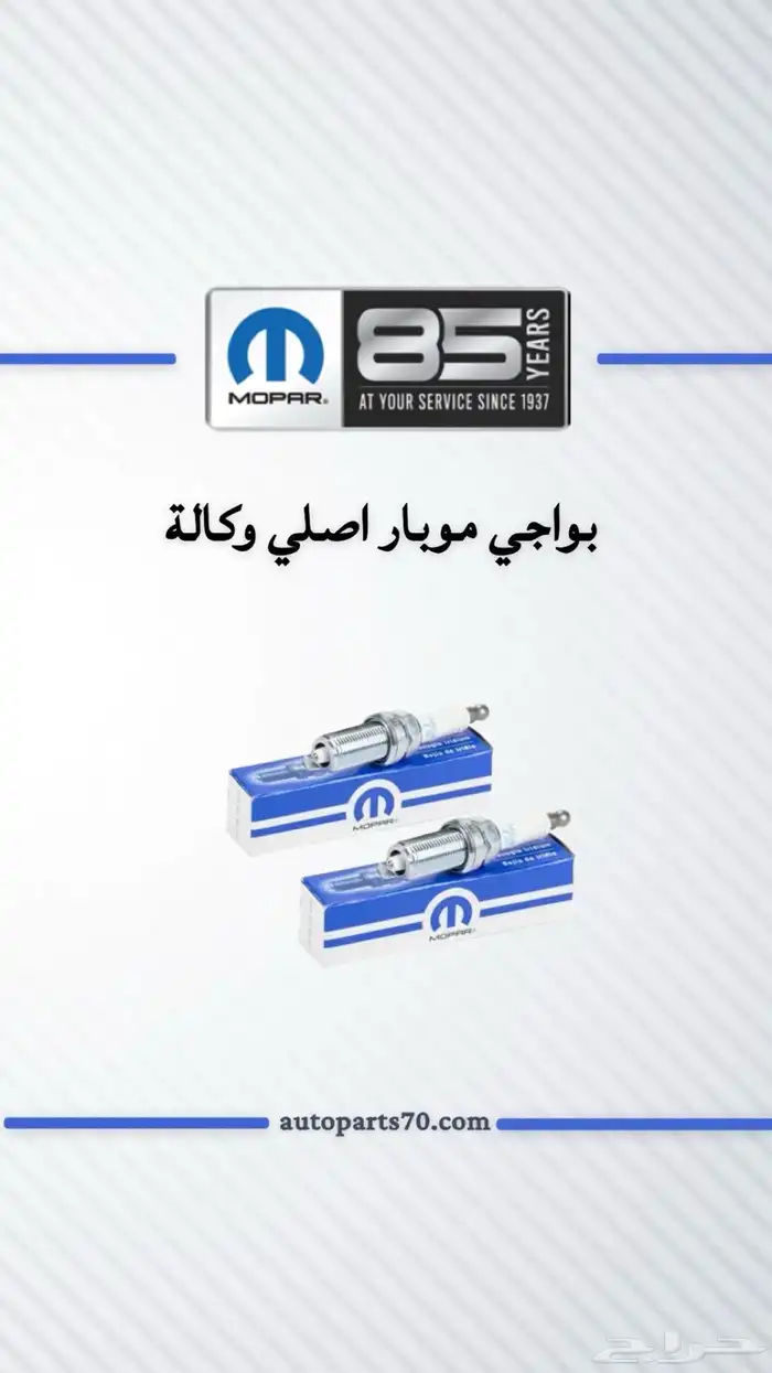 جميع قطع غيار دوج موبار 15