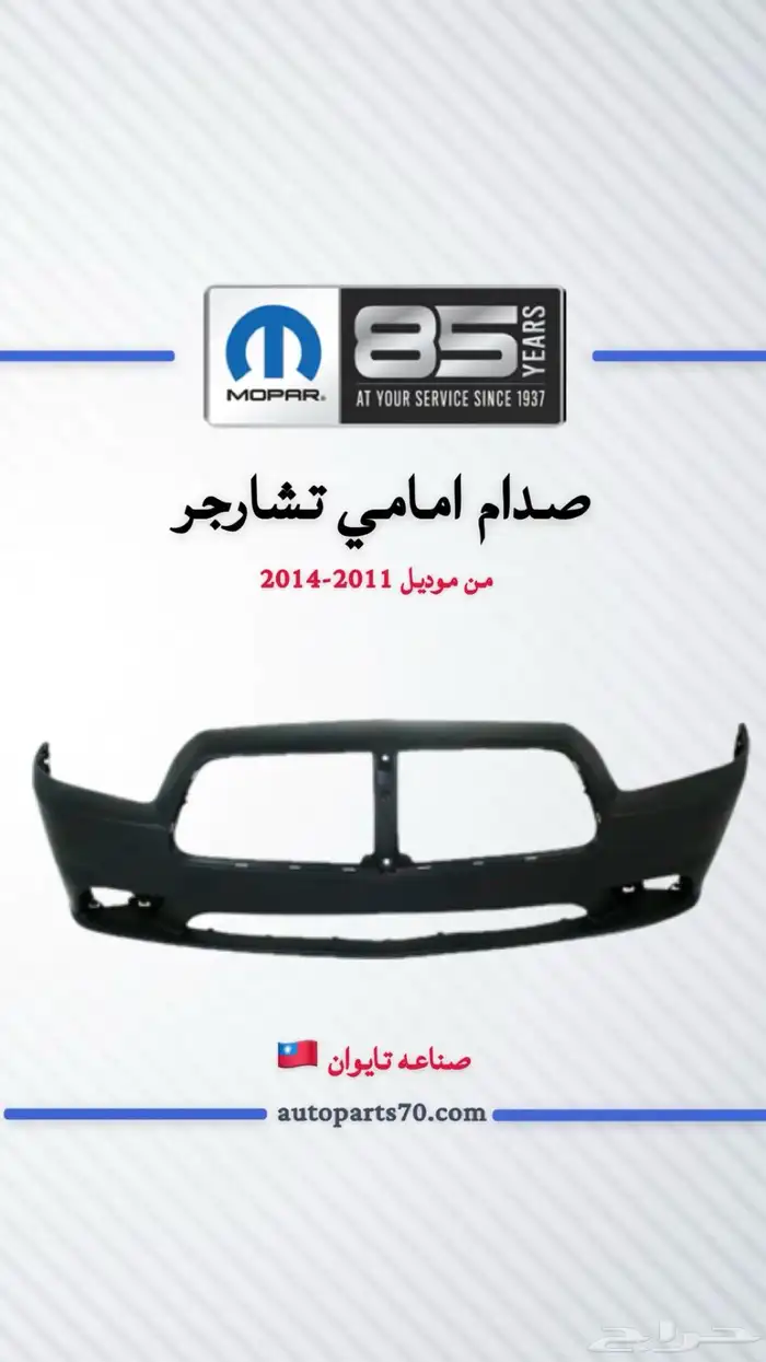 جميع قطع غيار دوج موبار 9