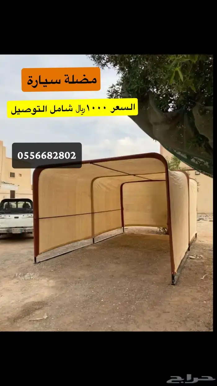 مضلة سيارات 0