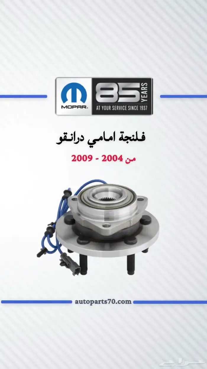 جميع قطع غيار دوج موبار 14