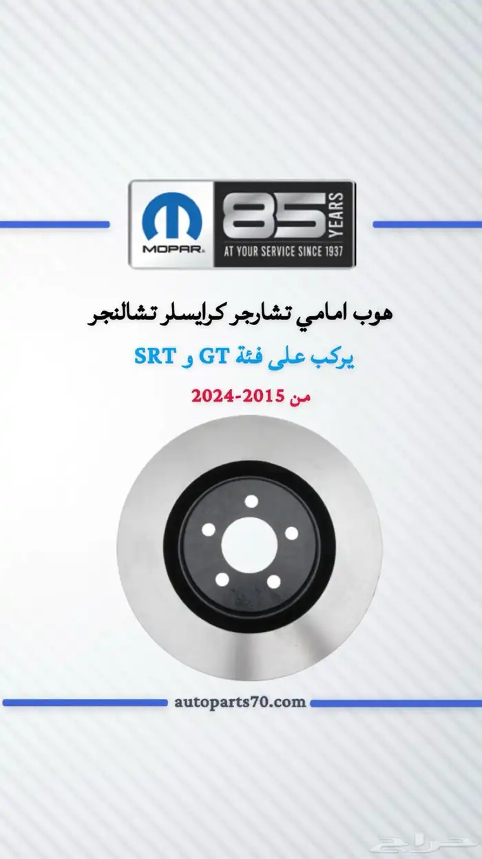 جميع قطع غيار دوج موبار 12