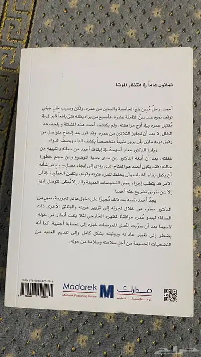 ثمانون عاما  في إنتظار الموت 1