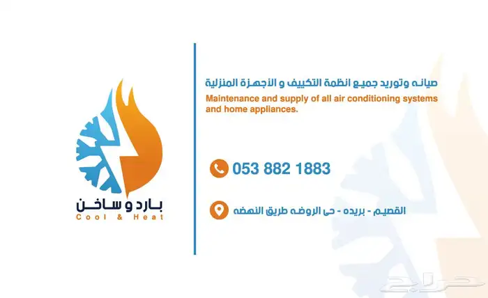 موسسة بارد ساخن 1