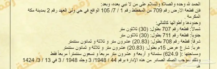 ارض سكنية ولي العهد مخطط 2 مساحة 625 متر 0