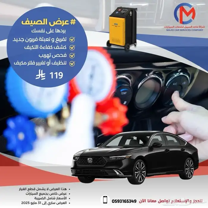 عروض الصيف 1