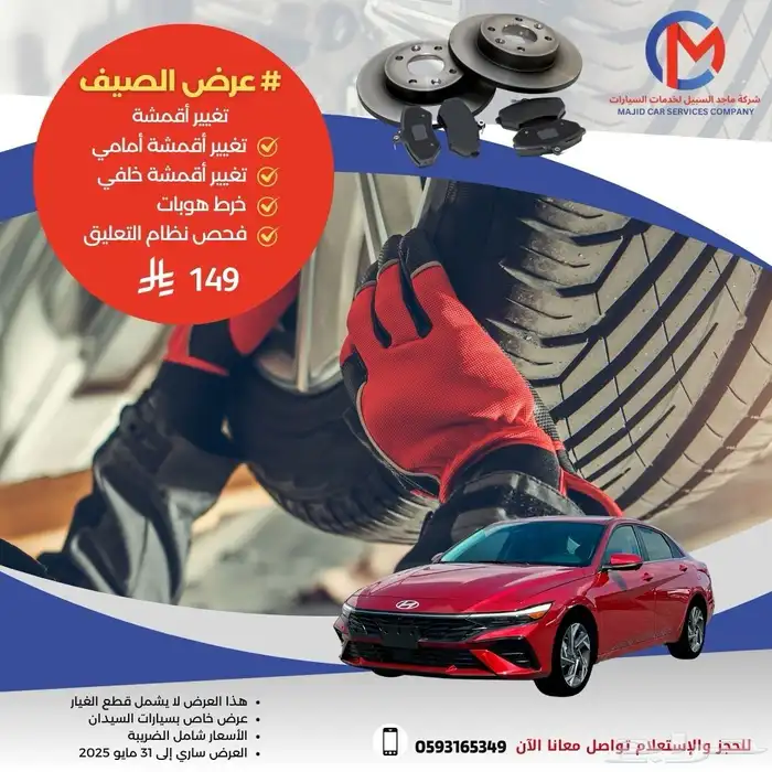 عروض الصيف 4