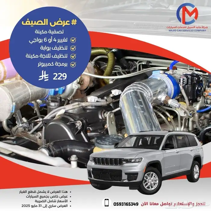 عروض الصيف 2