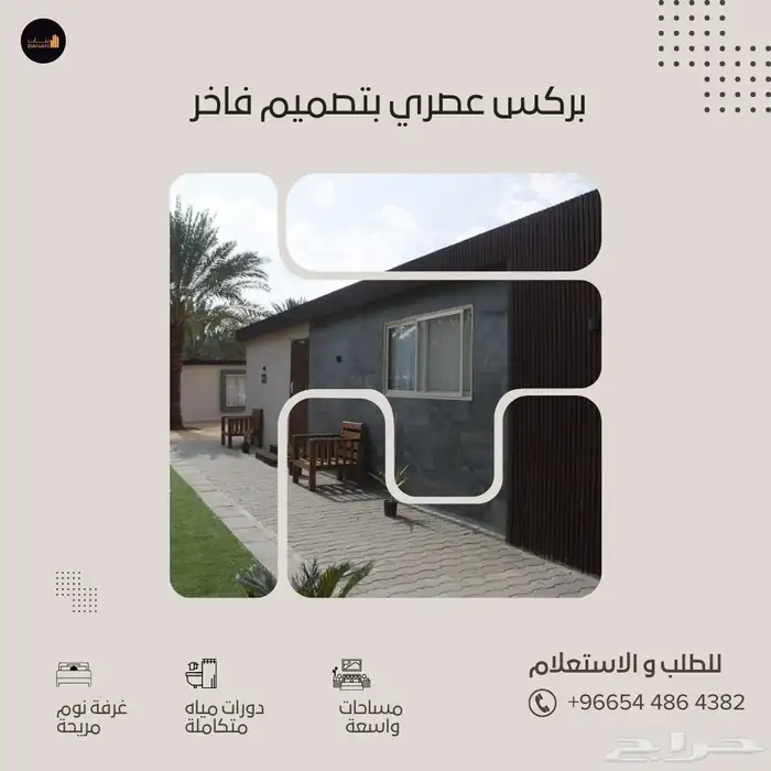 بركسات ( بيوت متنقلة) 0