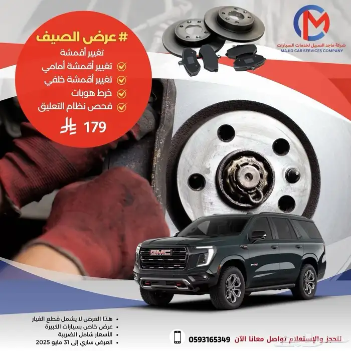 عروض الصيف 0